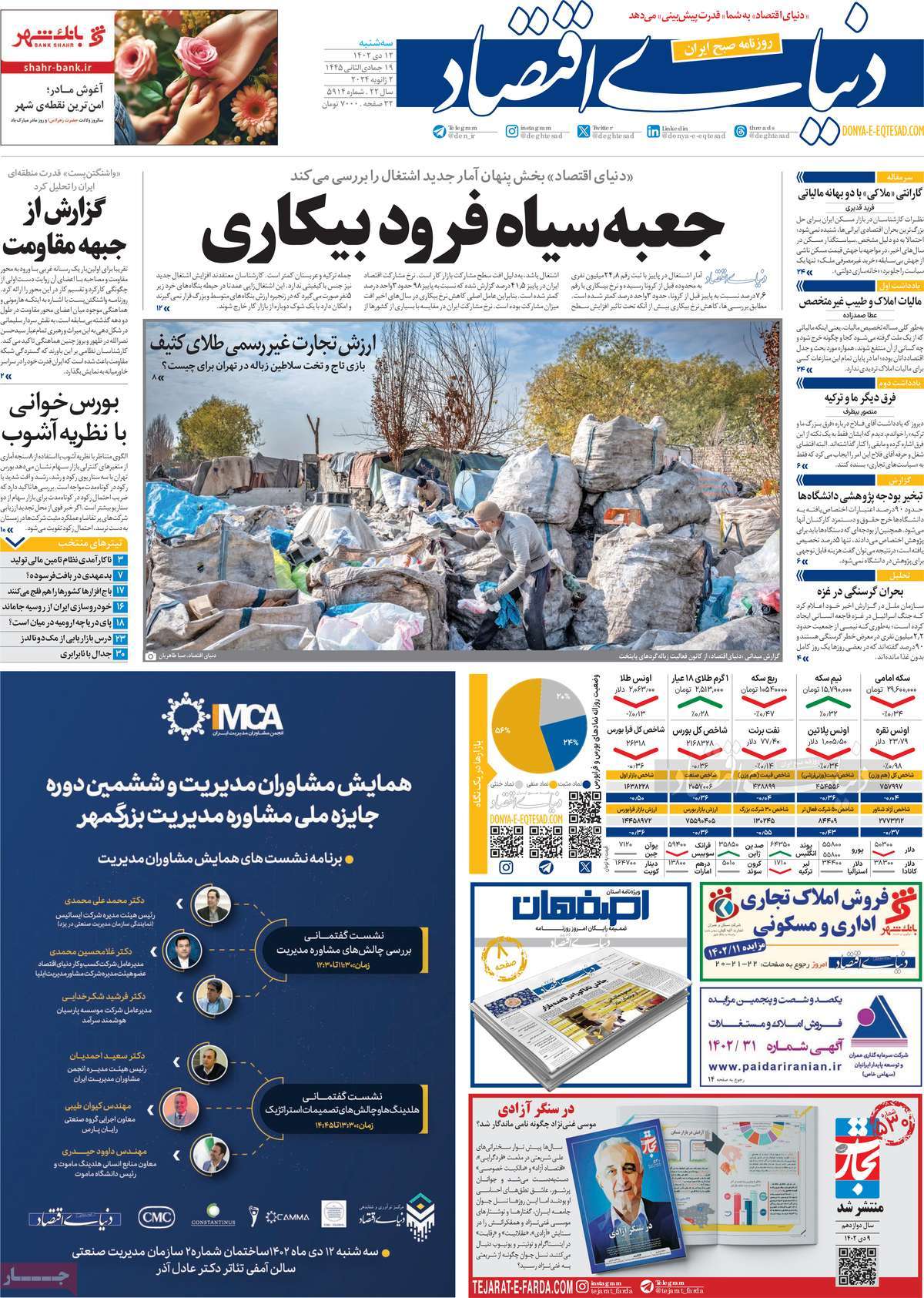 تیتر روزنامه ها،روزنامه های سیاسی و اقتصادی تیتر روزنامه ها،روزنامه های سیاسی و اقتصادی