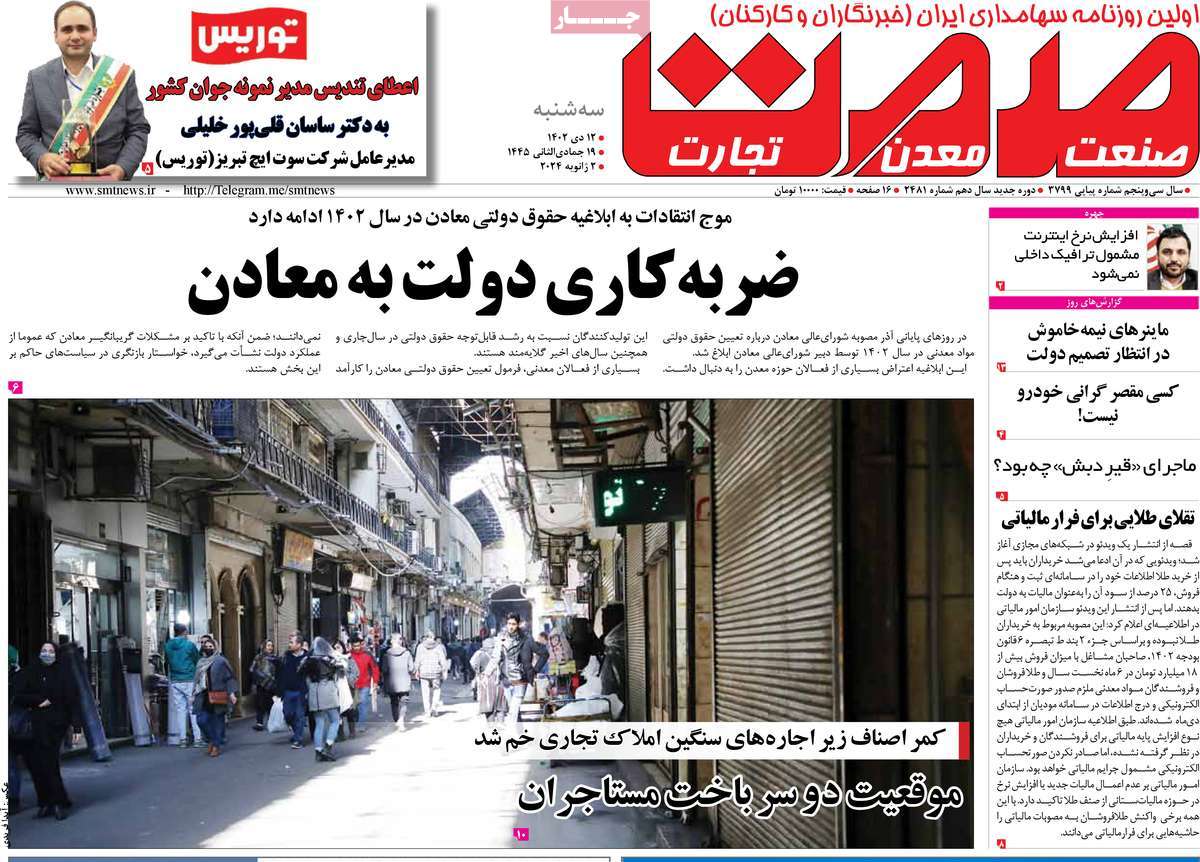 تیتر روزنامه ها،روزنامه های سیاسی و اقتصادی تیتر روزنامه ها،روزنامه های سیاسی و اقتصادی