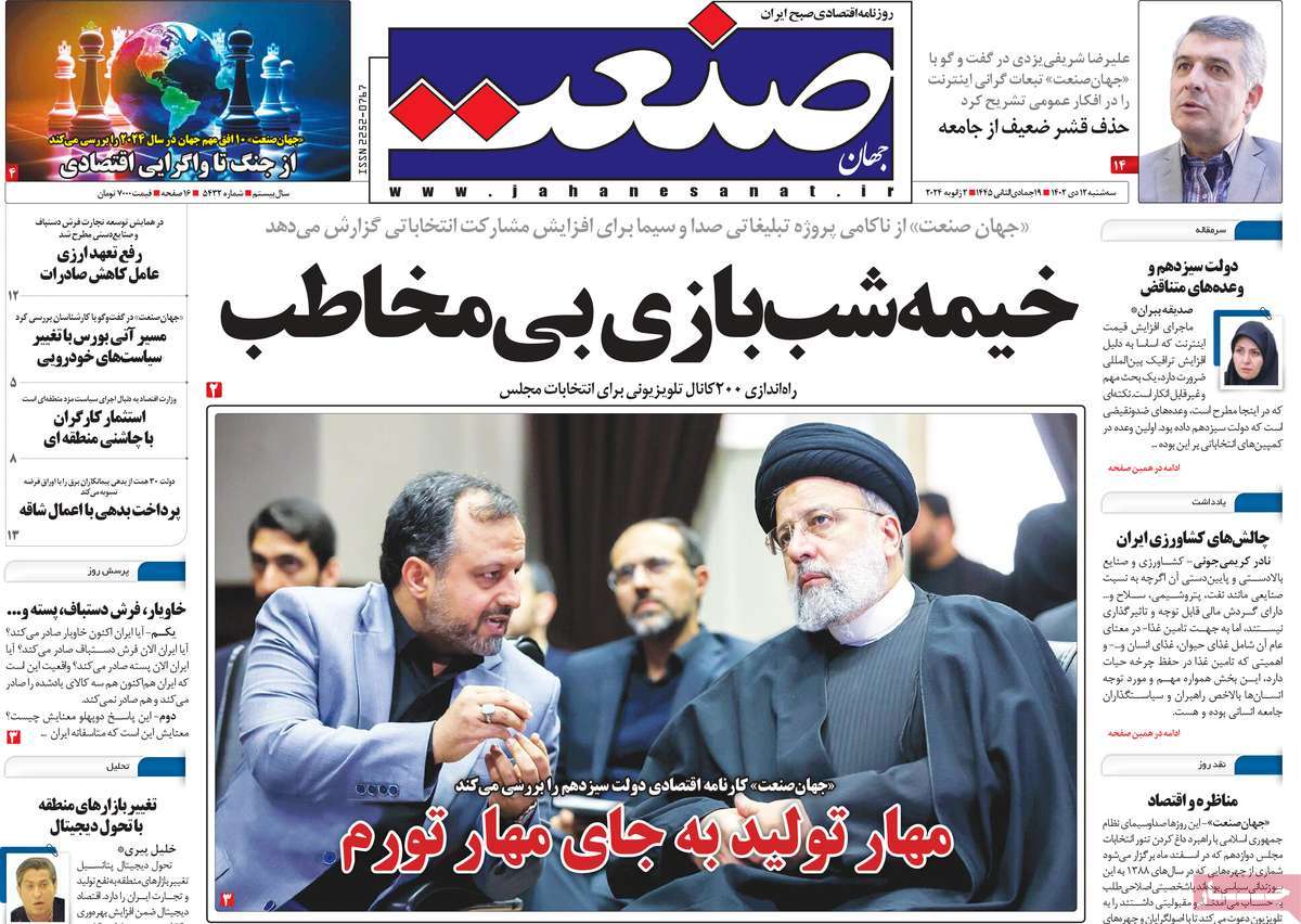 تیتر روزنامه ها،روزنامه های سیاسی و اقتصادی تیتر روزنامه ها،روزنامه های سیاسی و اقتصادی