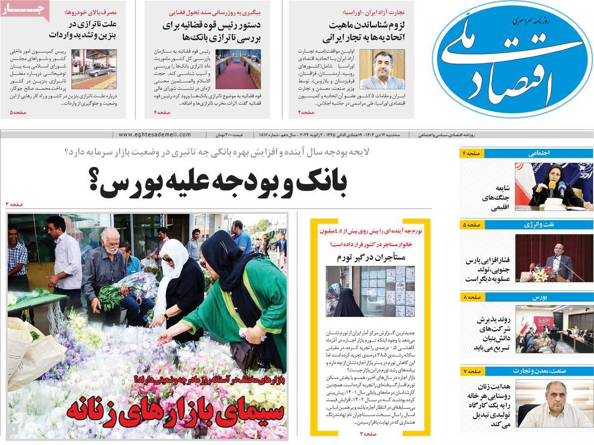 تیتر روزنامه ها،روزنامه های سیاسی و اقتصادی تیتر روزنامه ها،روزنامه های سیاسی و اقتصادی