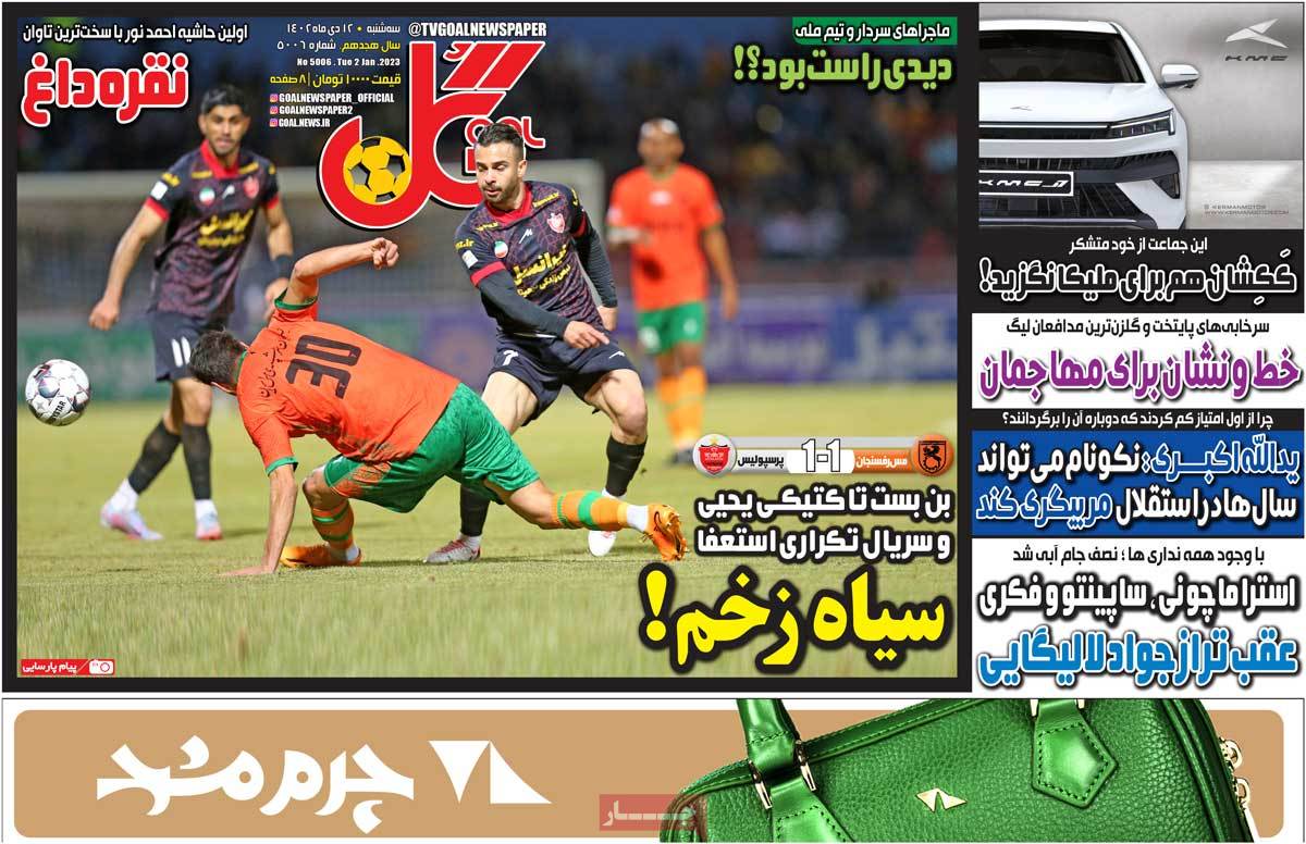 تیتر روزنامه ها،روزنامه های ورزشی تیتر روزنامه ها،روزنامه های ورزشی