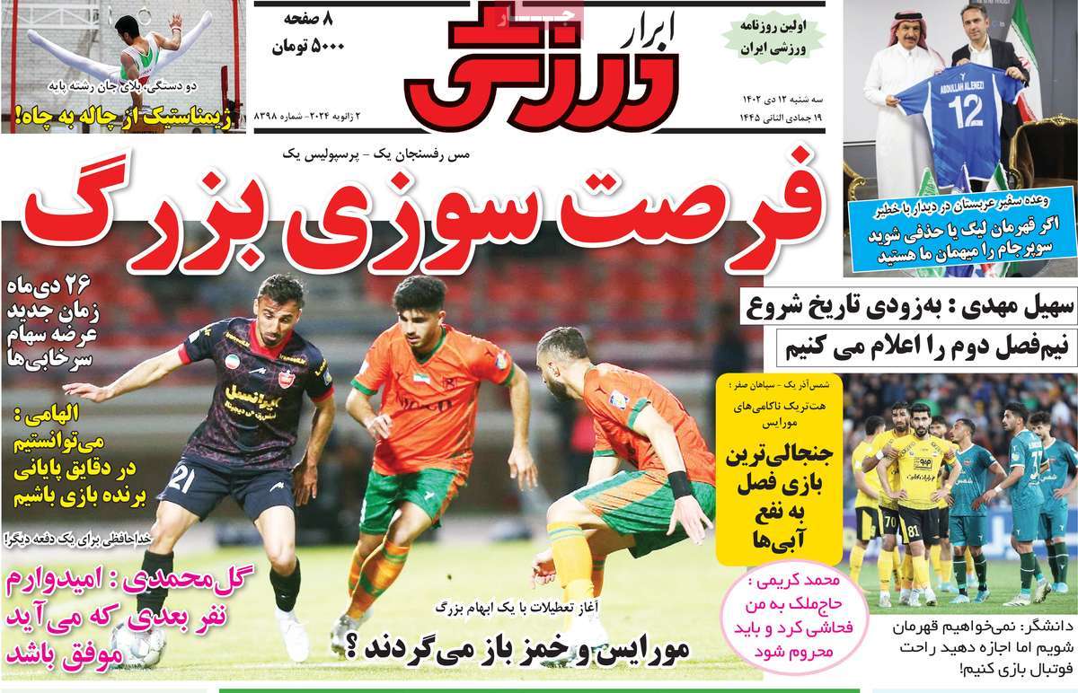 تیتر روزنامه ها،روزنامه های ورزشی تیتر روزنامه ها،روزنامه های ورزشی