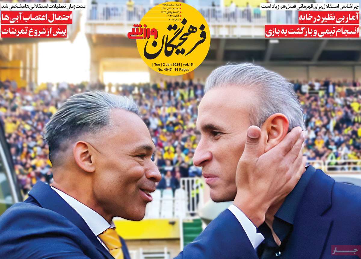 تیتر روزنامه ها،روزنامه های ورزشی تیتر روزنامه ها،روزنامه های ورزشی