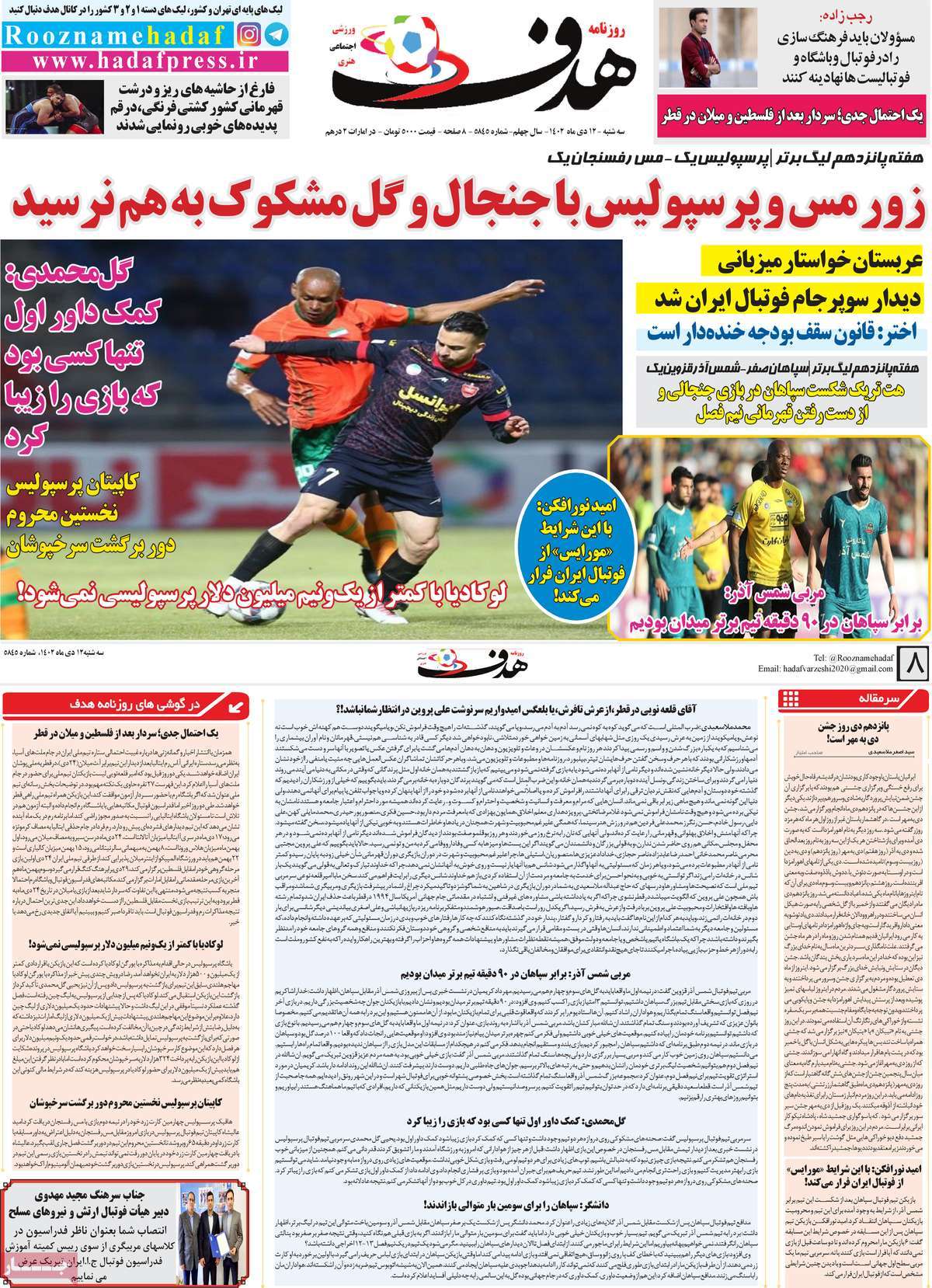 تیتر روزنامه ها،روزنامه های ورزشی تیتر روزنامه ها،روزنامه های ورزشی