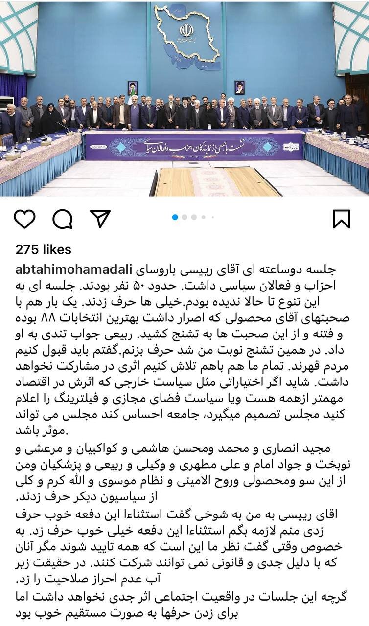 جلسه رئیسی با فعالان سیاسی،اخبار سیاسی،خبرهای سیاسی