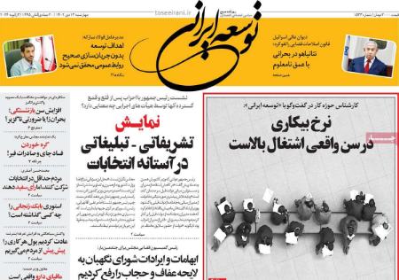 تیتر روزنامه ها،روزنامه های سیاسی و اقتصادی تیتر روزنامه ها،روزنامه های سیاسی و اقتصادی