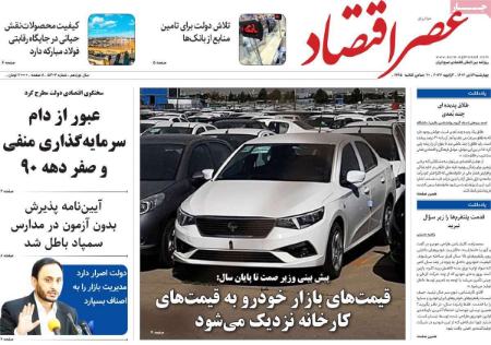 تیتر روزنامه ها،روزنامه های سیاسی و اقتصادی تیتر روزنامه ها،روزنامه های سیاسی و اقتصادی