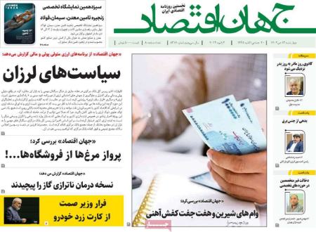 تیتر روزنامه ها،روزنامه های سیاسی و اقتصادی تیتر روزنامه ها،روزنامه های سیاسی و اقتصادی