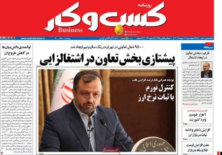 تیتر روزنامه ها،روزنامه های سیاسی و اقتصادی تیتر روزنامه ها،روزنامه های سیاسی و اقتصادی