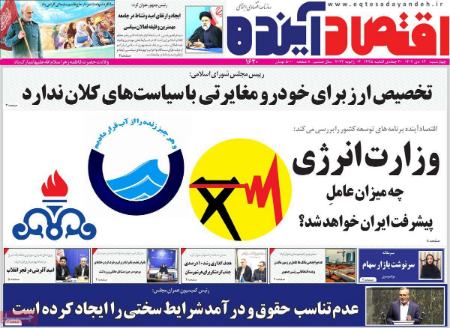 تیتر روزنامه ها،روزنامه های سیاسی و اقتصادی تیتر روزنامه ها،روزنامه های سیاسی و اقتصادی