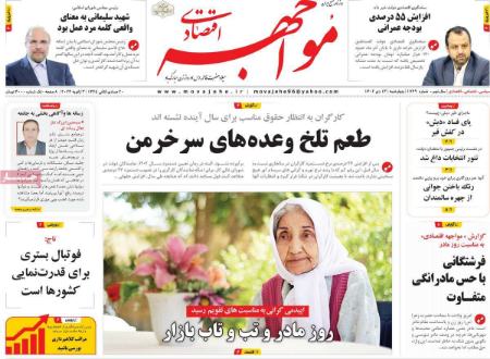 تیتر روزنامه ها،روزنامه های سیاسی و اقتصادی تیتر روزنامه ها،روزنامه های سیاسی و اقتصادی