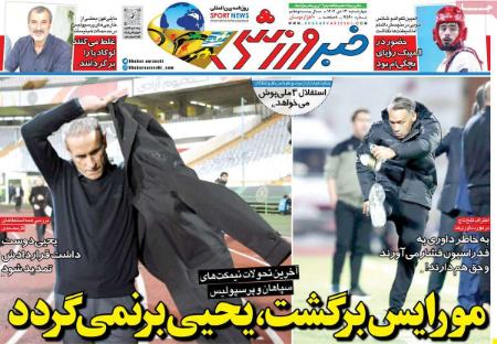 تیتر روزنامه ها،روزنامه های ورزشی تیتر روزنامه ها،روزنامه های ورزشی
