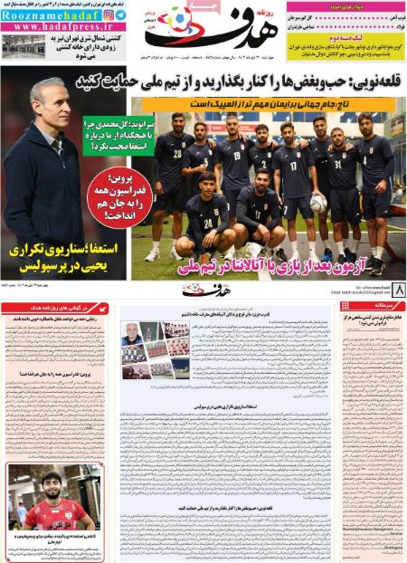 تیتر روزنامه ها،روزنامه های ورزشی تیتر روزنامه ها،روزنامه های ورزشی