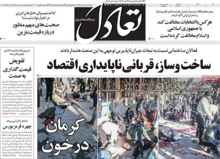 تیتر روزنامه ها،روزنامه های سیاسی و اقتصادی تیتر روزنامه ها،روزنامه های سیاسی و اقتصادی