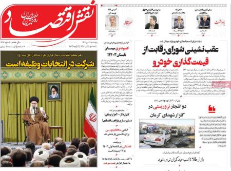 تیتر روزنامه ها،روزنامه های سیاسی و اقتصادی تیتر روزنامه ها،روزنامه های سیاسی و اقتصادی