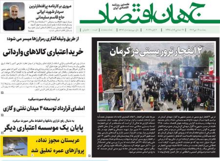 تیتر روزنامه ها،روزنامه های سیاسی و اقتصادی تیتر روزنامه ها،روزنامه های سیاسی و اقتصادی