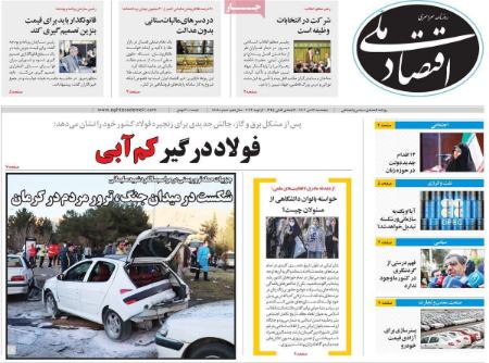 تیتر روزنامه ها،روزنامه های سیاسی و اقتصادی تیتر روزنامه ها،روزنامه های سیاسی و اقتصادی