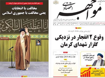 تیتر روزنامه ها،روزنامه های سیاسی و اقتصادی تیتر روزنامه ها،روزنامه های سیاسی و اقتصادی