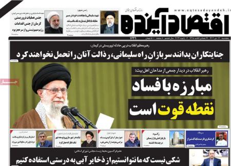 تیتر روزنامه ها،روزنامه های سیاسی و اقتصادی تیتر روزنامه ها،روزنامه های سیاسی و اقتصادی