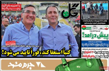 تیتر روزنامه ها،روزنامه های ورزشی