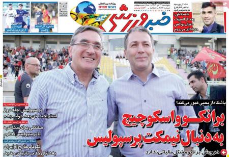 تیتر روزنامه ها،روزنامه های ورزشی