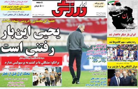 تیتر روزنامه ها،روزنامه های ورزشی