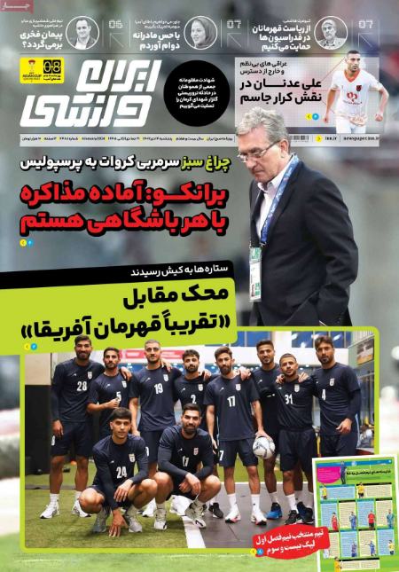 تیتر روزنامه ها،روزنامه های ورزشی
