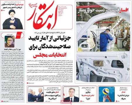 تیتر روزنامه ها،روزنامه های سیاسی و اقتصادی تیتر روزنامه ها،روزنامه های سیاسی و اقتصادی