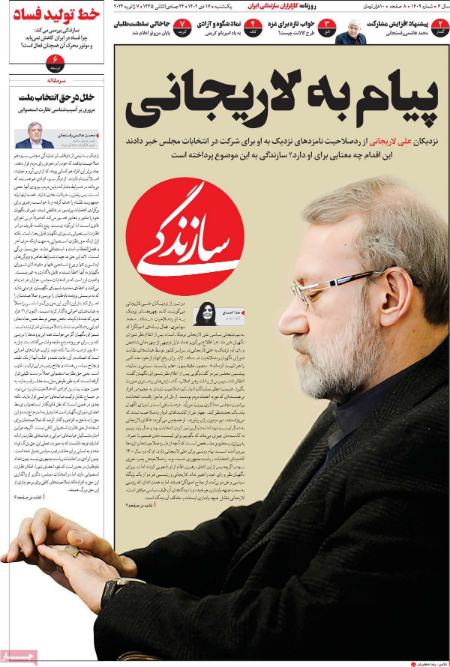 تیتر روزنامه ها،روزنامه های سیاسی و اقتصادی تیتر روزنامه ها،روزنامه های سیاسی و اقتصادی