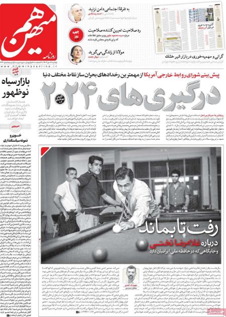 تیتر روزنامه ها،روزنامه های سیاسی و اقتصادی تیتر روزنامه ها،روزنامه های سیاسی و اقتصادی