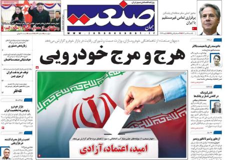 تیتر روزنامه ها،روزنامه های سیاسی و اقتصادی تیتر روزنامه ها،روزنامه های سیاسی و اقتصادی