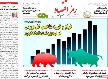 تیتر روزنامه ها،روزنامه های سیاسی و اقتصادی تیتر روزنامه ها،روزنامه های سیاسی و اقتصادی