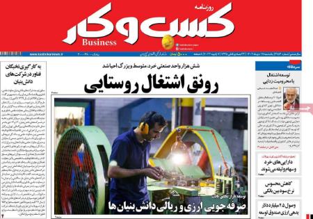 تیتر روزنامه ها،روزنامه های سیاسی و اقتصادی تیتر روزنامه ها،روزنامه های سیاسی و اقتصادی