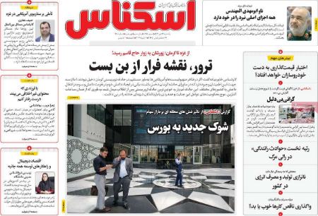 تیتر روزنامه ها،روزنامه های سیاسی و اقتصادی تیتر روزنامه ها،روزنامه های سیاسی و اقتصادی