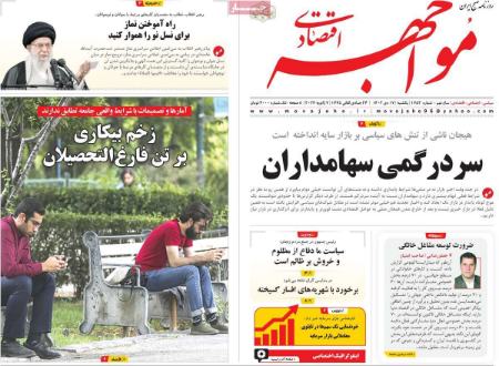 تیتر روزنامه ها،روزنامه های سیاسی و اقتصادی تیتر روزنامه ها،روزنامه های سیاسی و اقتصادی