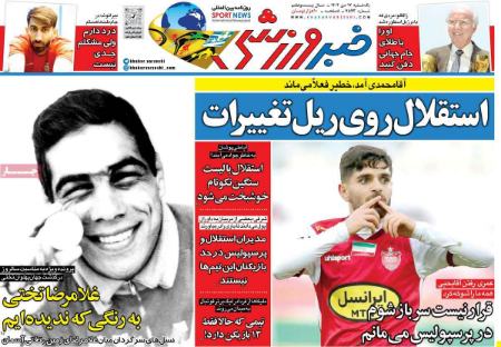 تیتر روزنامه ها،روزنامه های ورزشی تیتر روزنامه ها،روزنامه های ورزشی