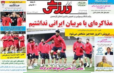 تیتر روزنامه ها،روزنامه های ورزشی تیتر روزنامه ها،روزنامه های ورزشی