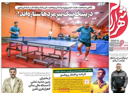 تیتر روزنامه ها،روزنامه های ورزشی تیتر روزنامه ها،روزنامه های ورزشی