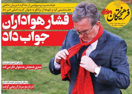 تیتر روزنامه ها،روزنامه های ورزشی تیتر روزنامه ها،روزنامه های ورزشی