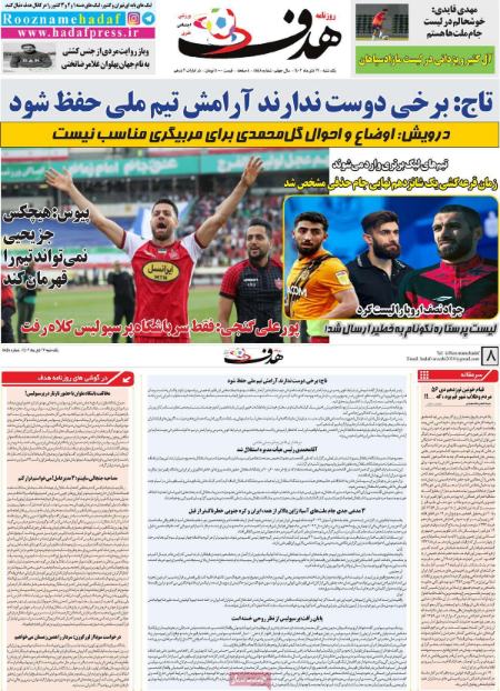 تیتر روزنامه ها،روزنامه های ورزشی تیتر روزنامه ها،روزنامه های ورزشی