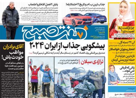 تیتر روزنامه ها،روزنامه های سیاسی و اقتصادی تیتر روزنامه ها،روزنامه های سیاسی و اقتصادی