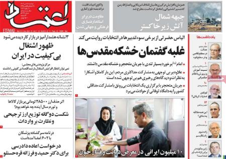 تیتر روزنامه ها،روزنامه های سیاسی و اقتصادی تیتر روزنامه ها،روزنامه های سیاسی و اقتصادی