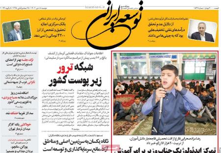 تیتر روزنامه ها،روزنامه های سیاسی و اقتصادی تیتر روزنامه ها،روزنامه های سیاسی و اقتصادی