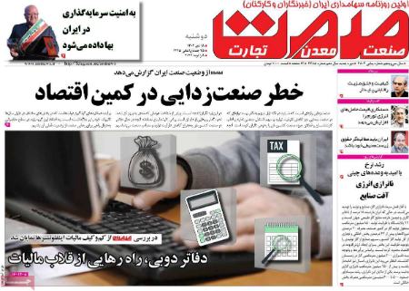 تیتر روزنامه ها،روزنامه های سیاسی و اقتصادی تیتر روزنامه ها،روزنامه های سیاسی و اقتصادی