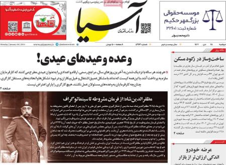 تیتر روزنامه ها،روزنامه های سیاسی و اقتصادی تیتر روزنامه ها،روزنامه های سیاسی و اقتصادی
