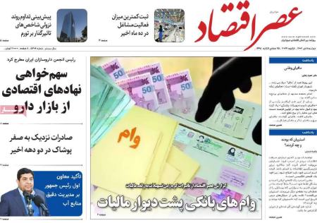 تیتر روزنامه ها،روزنامه های سیاسی و اقتصادی تیتر روزنامه ها،روزنامه های سیاسی و اقتصادی