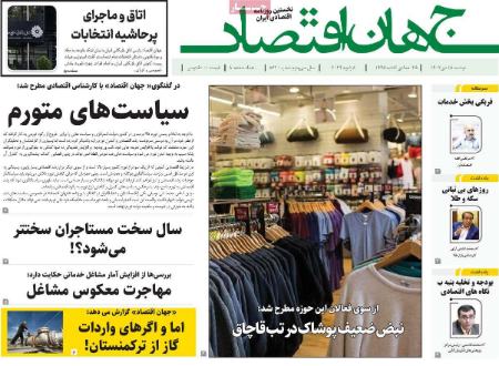 تیتر روزنامه ها،روزنامه های سیاسی و اقتصادی تیتر روزنامه ها،روزنامه های سیاسی و اقتصادی