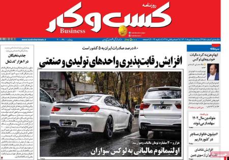 تیتر روزنامه ها،روزنامه های سیاسی و اقتصادی تیتر روزنامه ها،روزنامه های سیاسی و اقتصادی