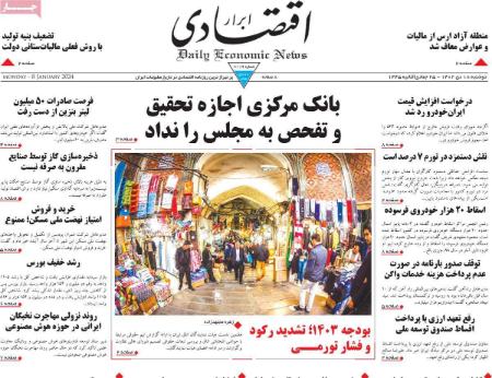 تیتر روزنامه ها،روزنامه های سیاسی و اقتصادی تیتر روزنامه ها،روزنامه های سیاسی و اقتصادی