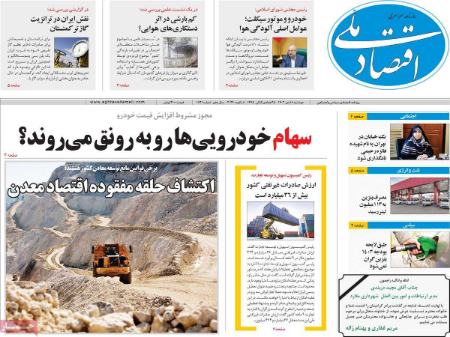 تیتر روزنامه ها،روزنامه های سیاسی و اقتصادی تیتر روزنامه ها،روزنامه های سیاسی و اقتصادی